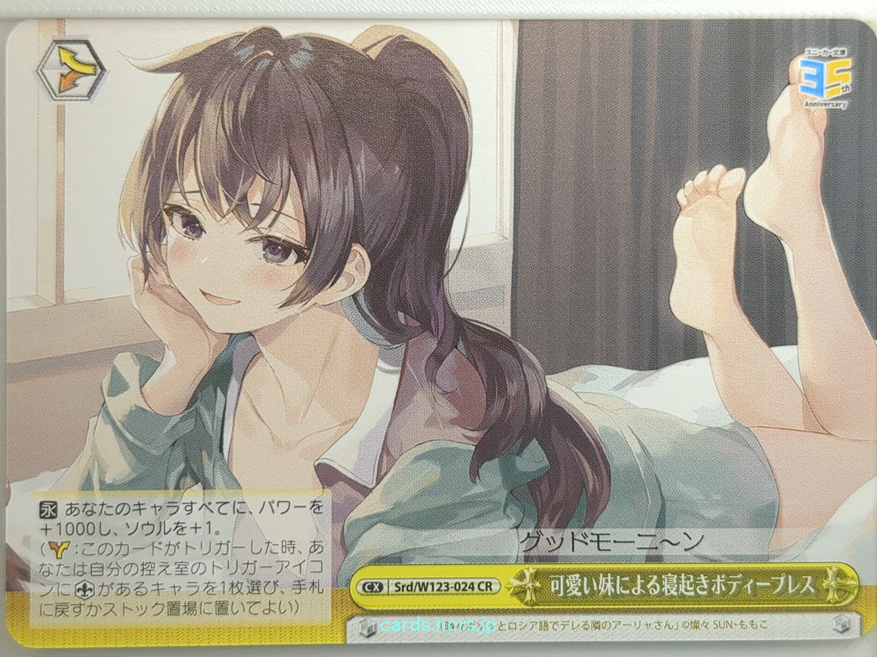 Weiss Schwarz Alya Sometimes Hides Her Feelings in Russian Srd/W123-024CR CR Yuk
