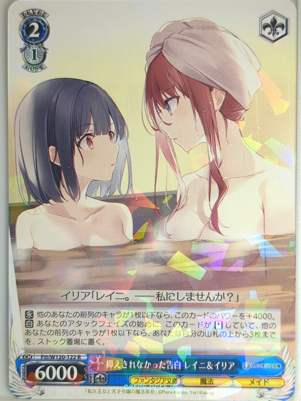 Weiss Schwarz The Magical Revolution of the Reincarnated Princess and the Genius