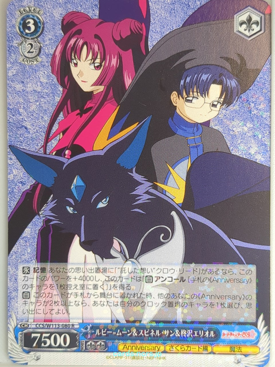 Weiss Schwarz Cardcapter Sakura CCS/W113-080R R Ruby Moon Trading Card NM