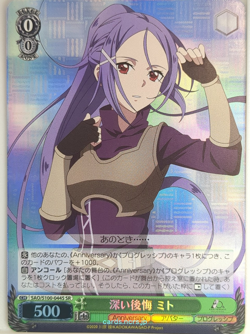 Weiss Schwarz Sword Art Online SAO/S100-044SSR SSR Mito Trading Card NM