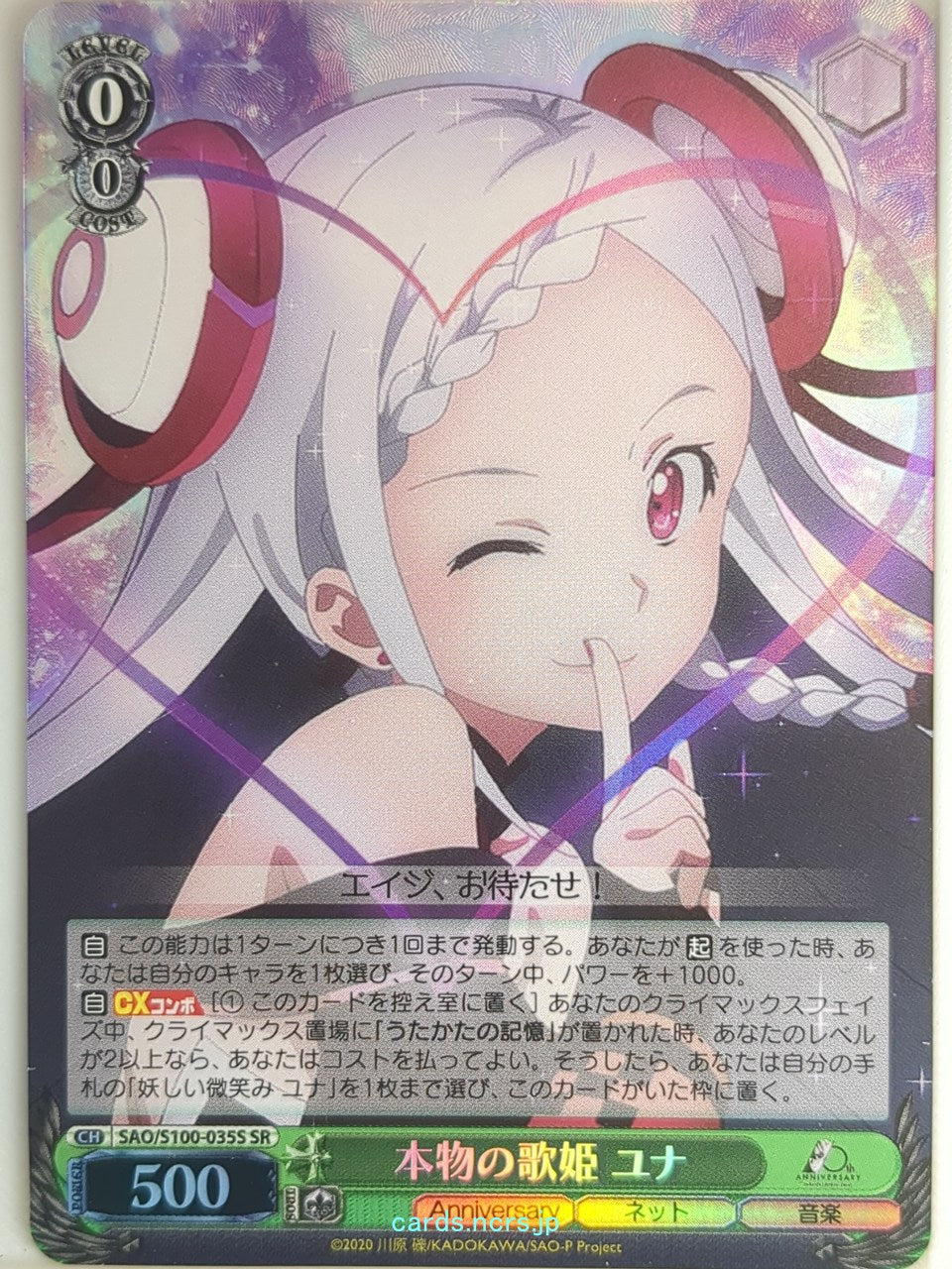 Weiss Schwarz Sword Art Online SAO/S100-035SSR SSR Yuna Trading Card NM