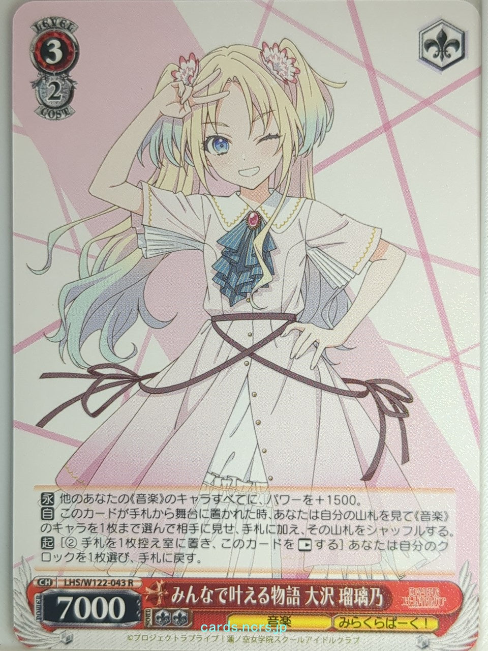 Weiss Schwarz Love Live LHS/W122-043R R Rurino Ōsawa Trading Card NM