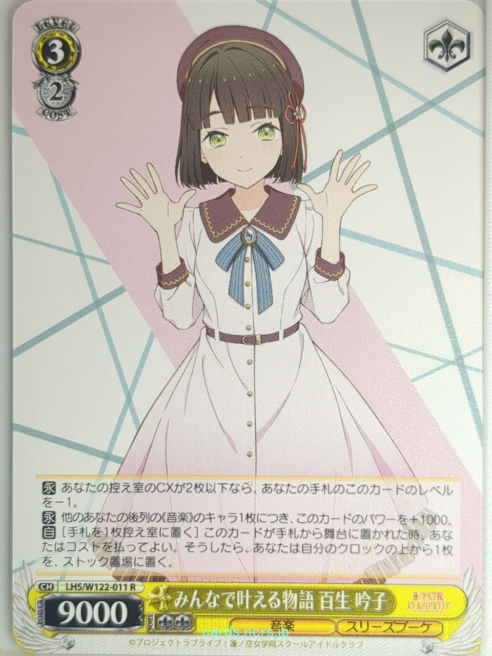 Weiss Schwarz Love Live LHS/W122-011R R Ginko Momose Trading Card NM