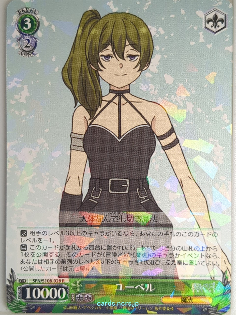 Weiss Schwarz Frieren SFN/S108-028R R Übel Trading Card NM