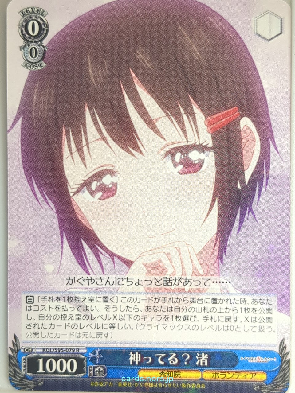Weiss Schwarz Kaguya sama KGL/595-079R R Nagisa Kashiwagi Trading Card NM