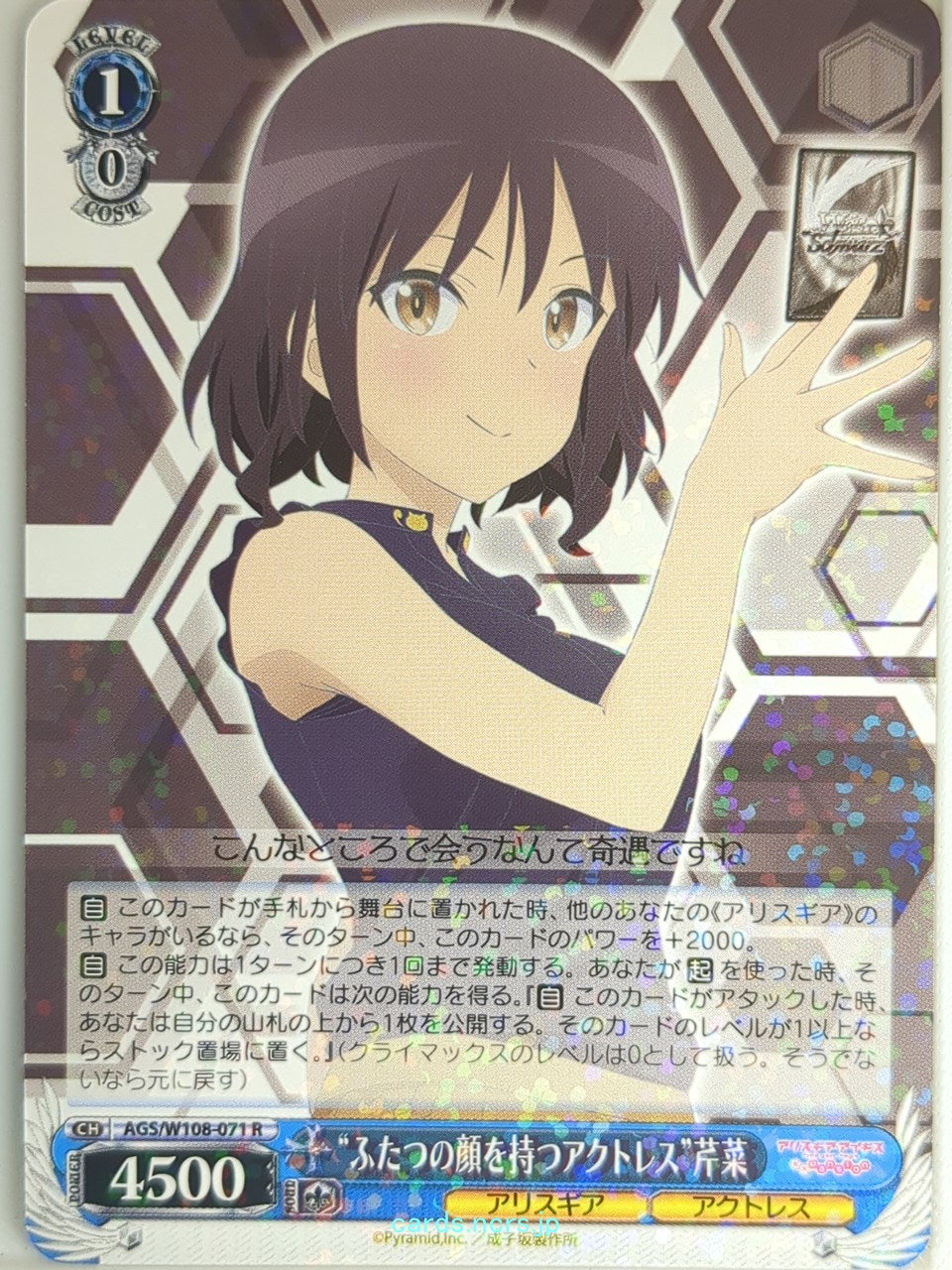 Weiss Schwarz Alice Gear Aegis AGS/W108-071R R Serina Niiya Trading Card NM