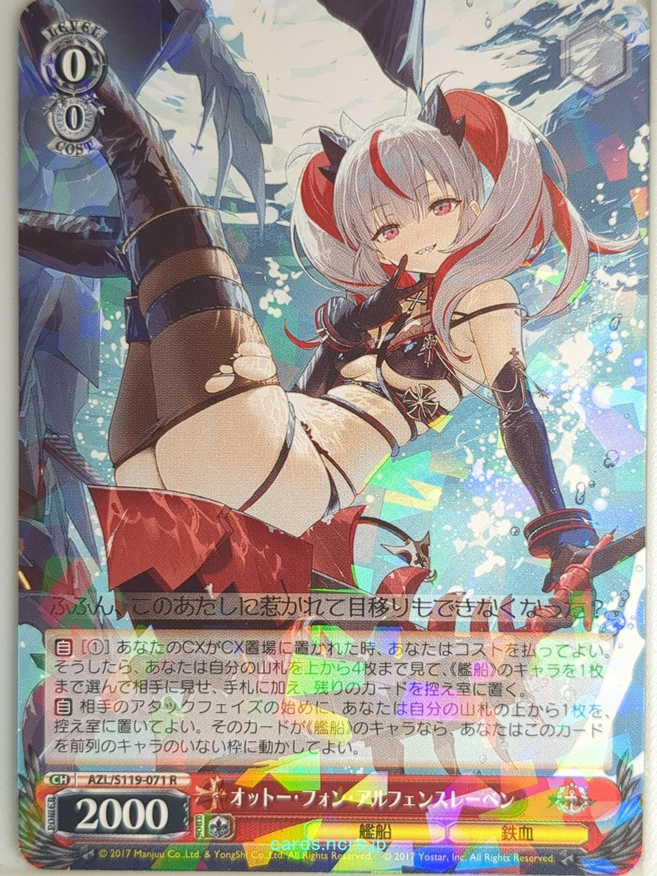 Weiss Schwarz Azur Lane AZL/S119-071R R Otto von Alvensleben Trading Card NM