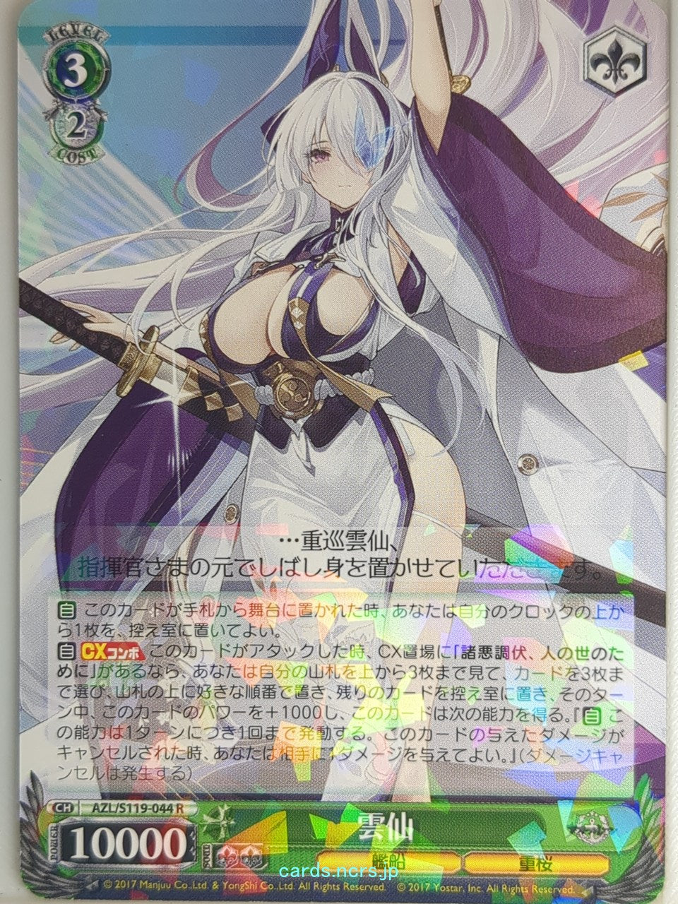 Weiss Schwarz Azur Lane AZL/S119-044R R Unzen Trading Card NM