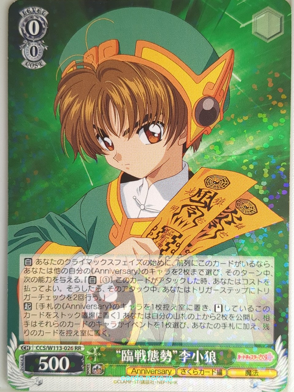 Weiss Schwarz Cardcapter Sakura CCS/W113-026RR RR Xiaolang Li Trading Card NM