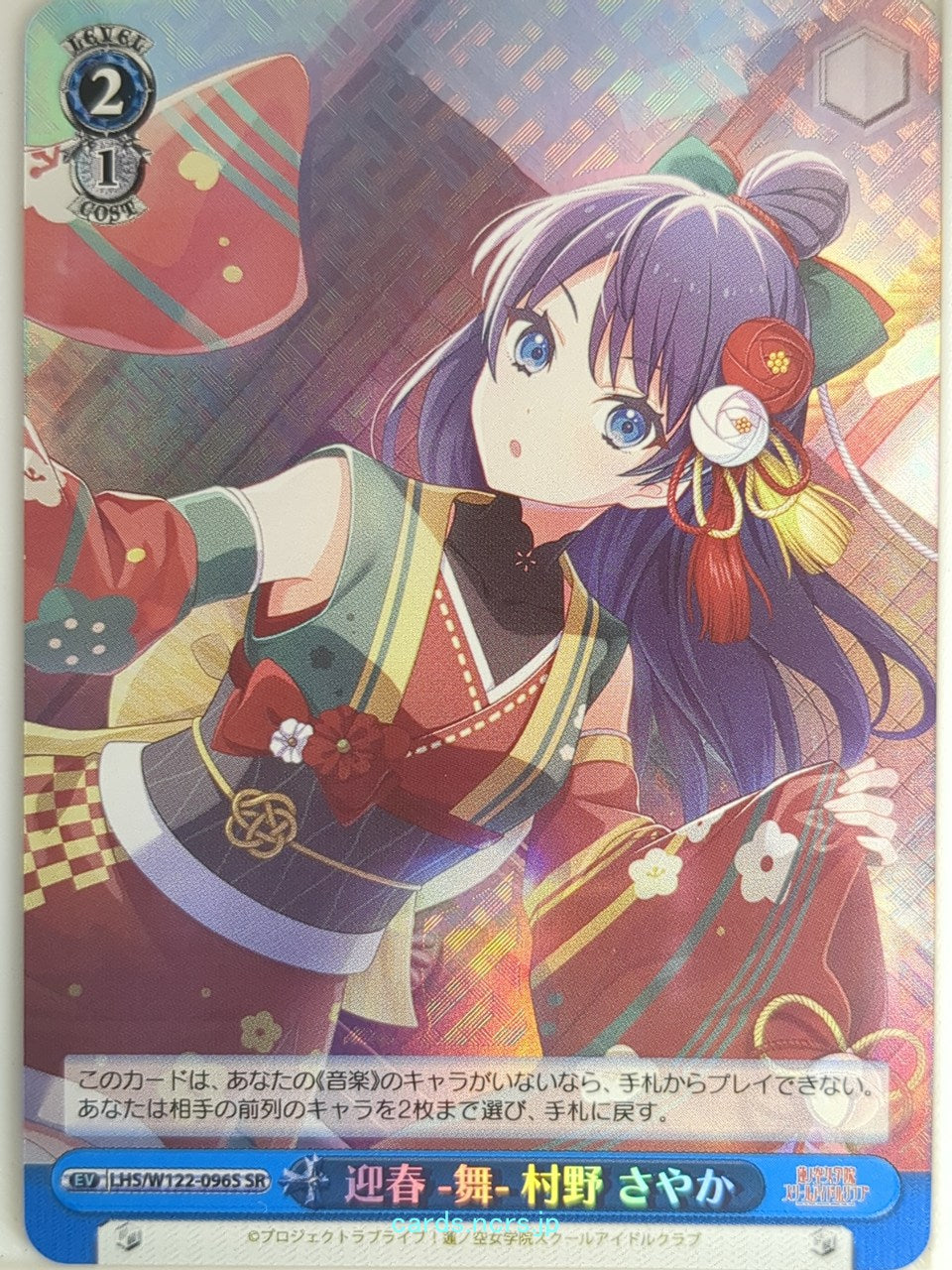 Weiss Schwarz Love Live LHS/W122-096SSR SSR Sayaka Murano Trading Card NM