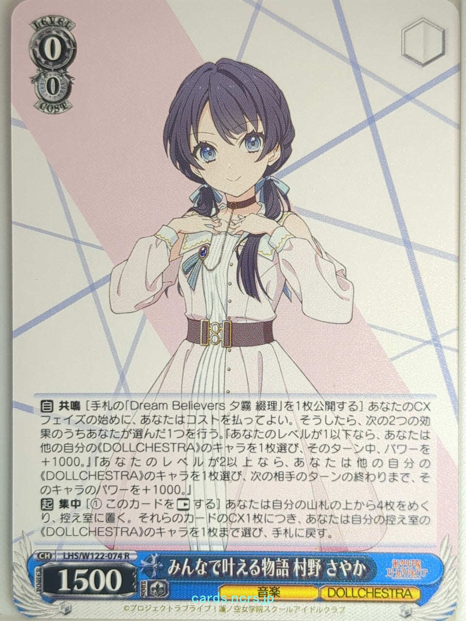 Weiss Schwarz Love Live LHS/W122-074R R Sayaka Murano Trading Card NM