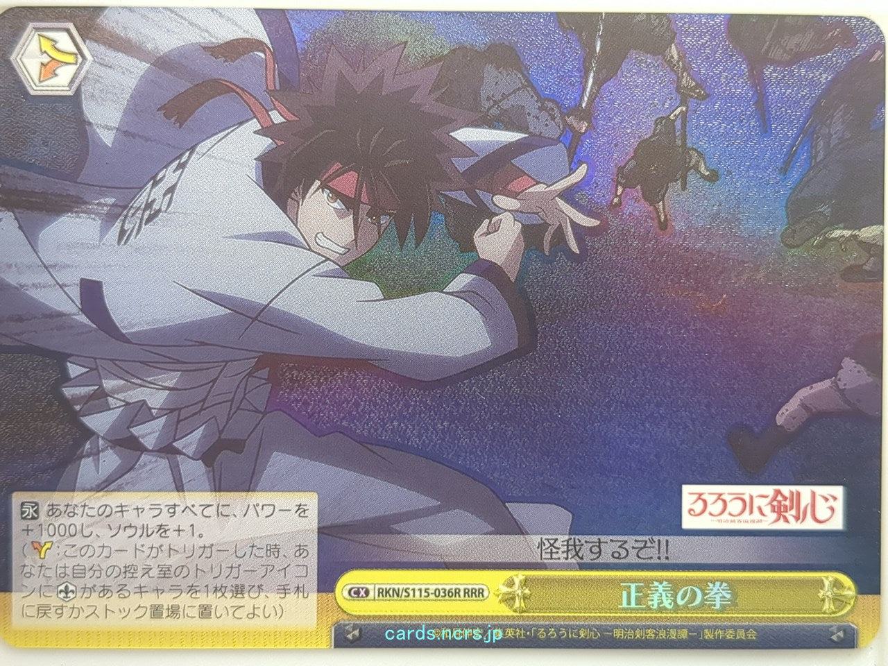 Weiss Schwarz Rurouni Kenshin RKN/S115-036RRRR RRR Trading Card NM