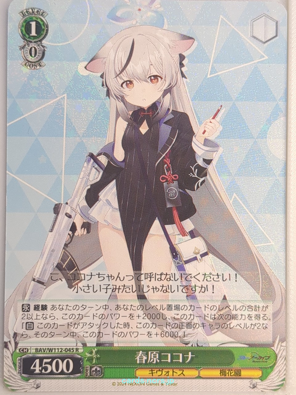 Weiss Schwarz Blue Archive BAV/W112-045R R Cocona Trading Card NM