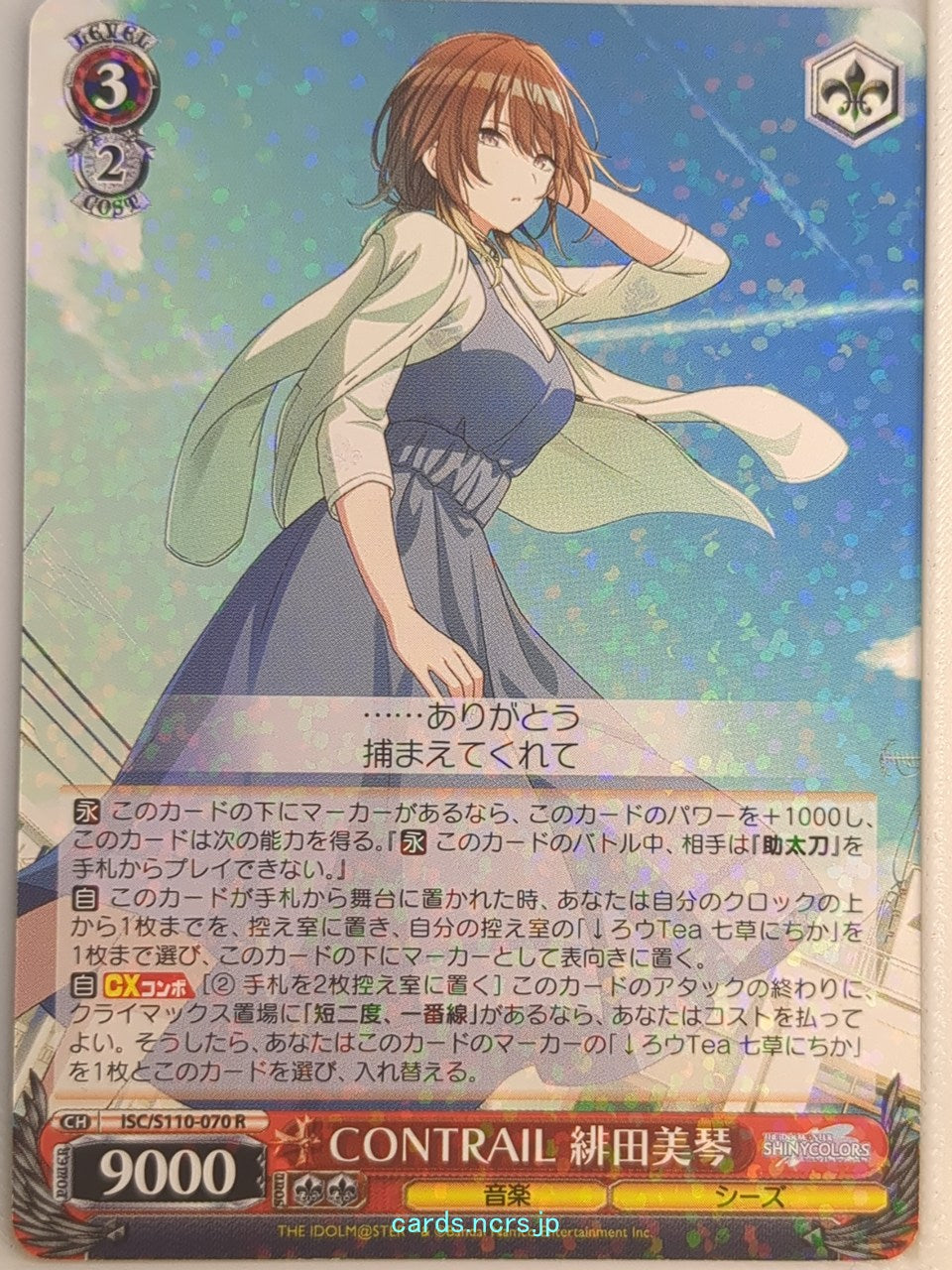 Weiss Schwarz Idolmaster ISC/S110-070R R Mikoto Aketa Trading Card NM