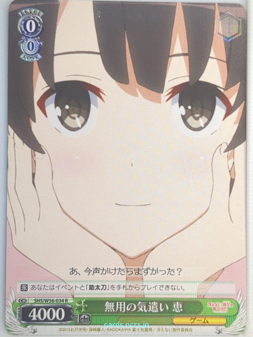 Weiss Schwarz How to raise a Boring Girlfriend SHS/W56-034R R Megumi Kato Tradin