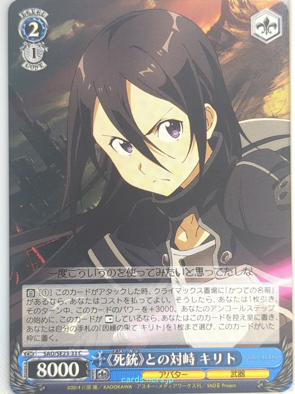 Weiss Schwarz Sword Art Online SAO/SE23-33C C Kirito Trading Card NM