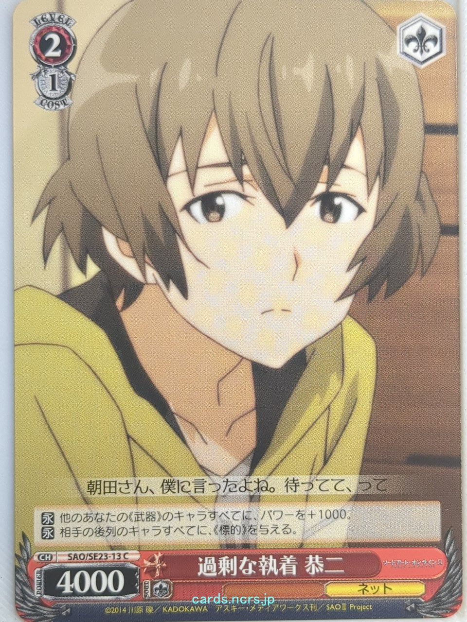 Weiss Schwarz Sword Art Online SAO/SE23-13C C Kyoji Trading Card NM