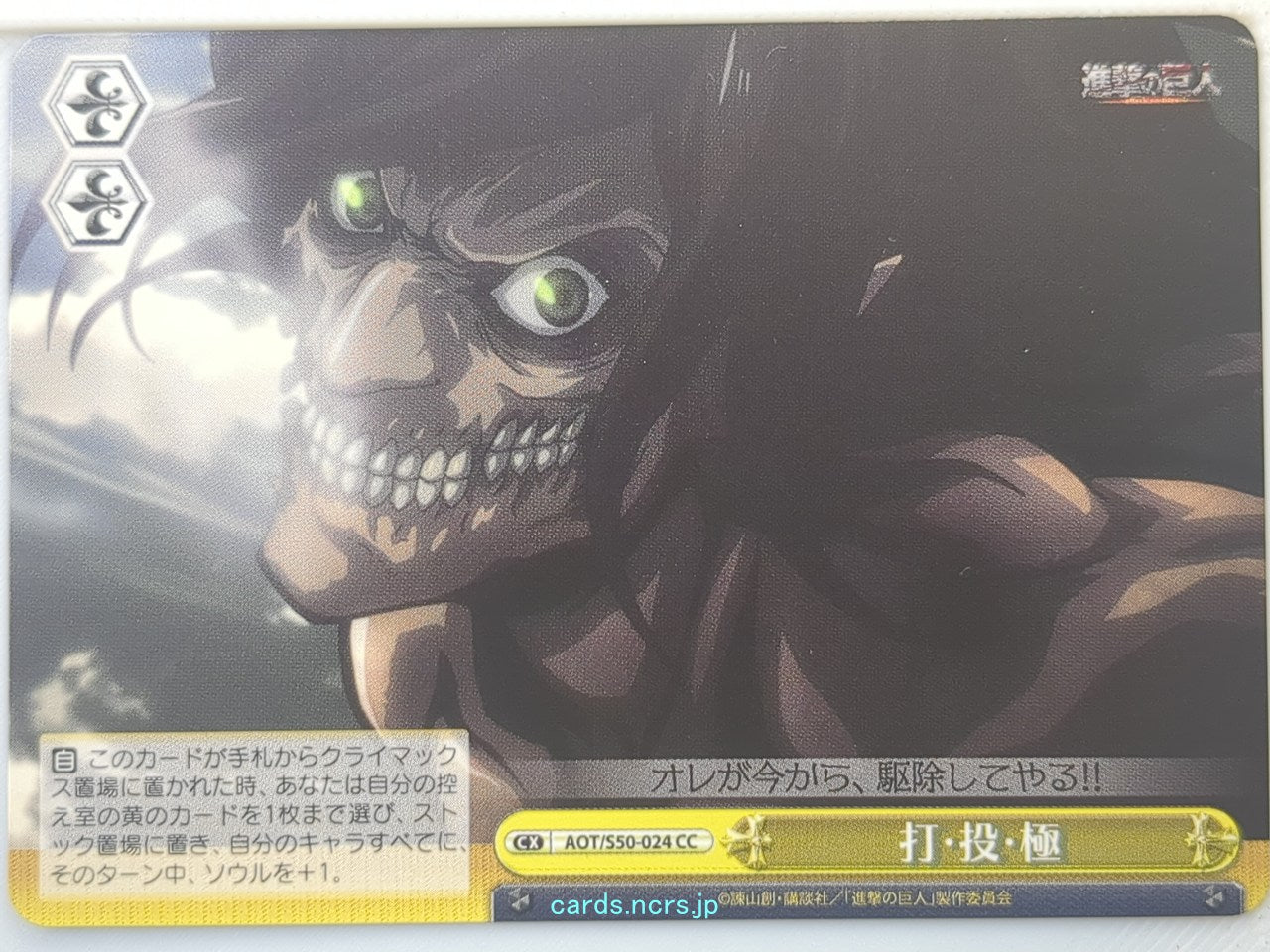 Weiss Schwarz Attack on Titan AOT/S50-024CC CC Trading Card NM