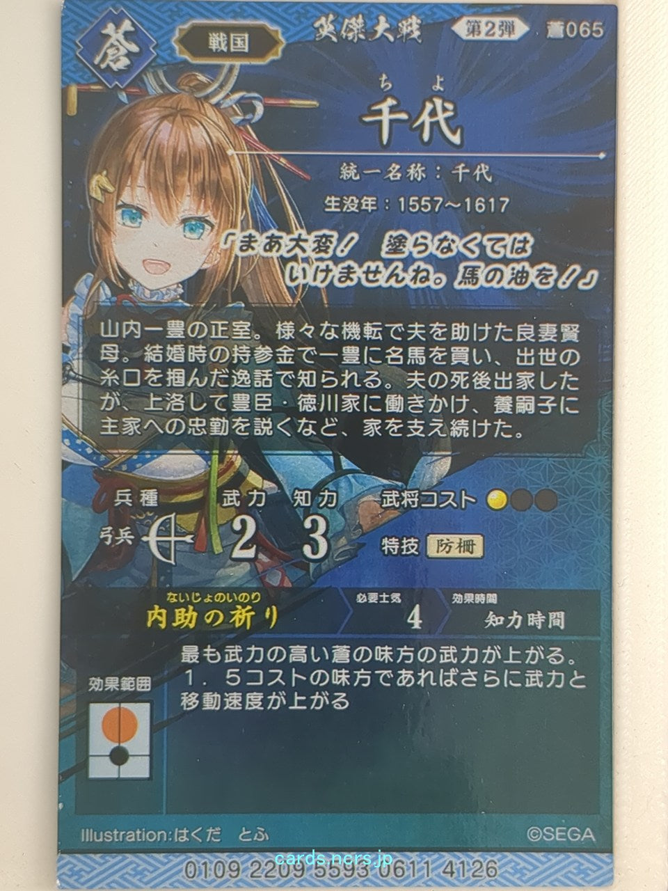 Eiketsu Taisen Eiketsu Taisen EIK/SO-065 N Chiyo Trading Card NM