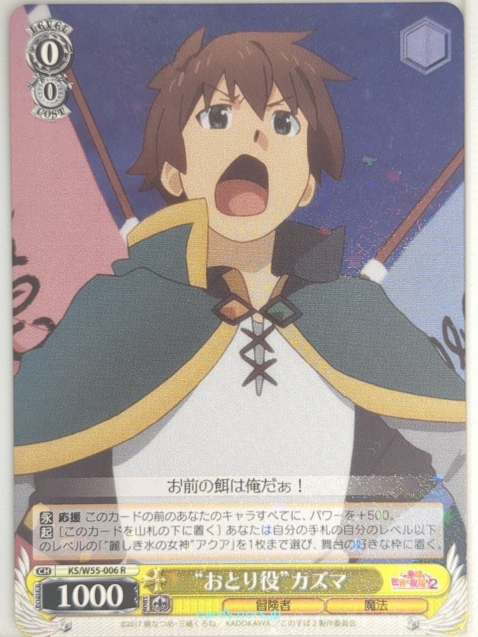 Weiss Schwarz KONOSUBA KS/W55-006R R Kazuma Trading Card NM