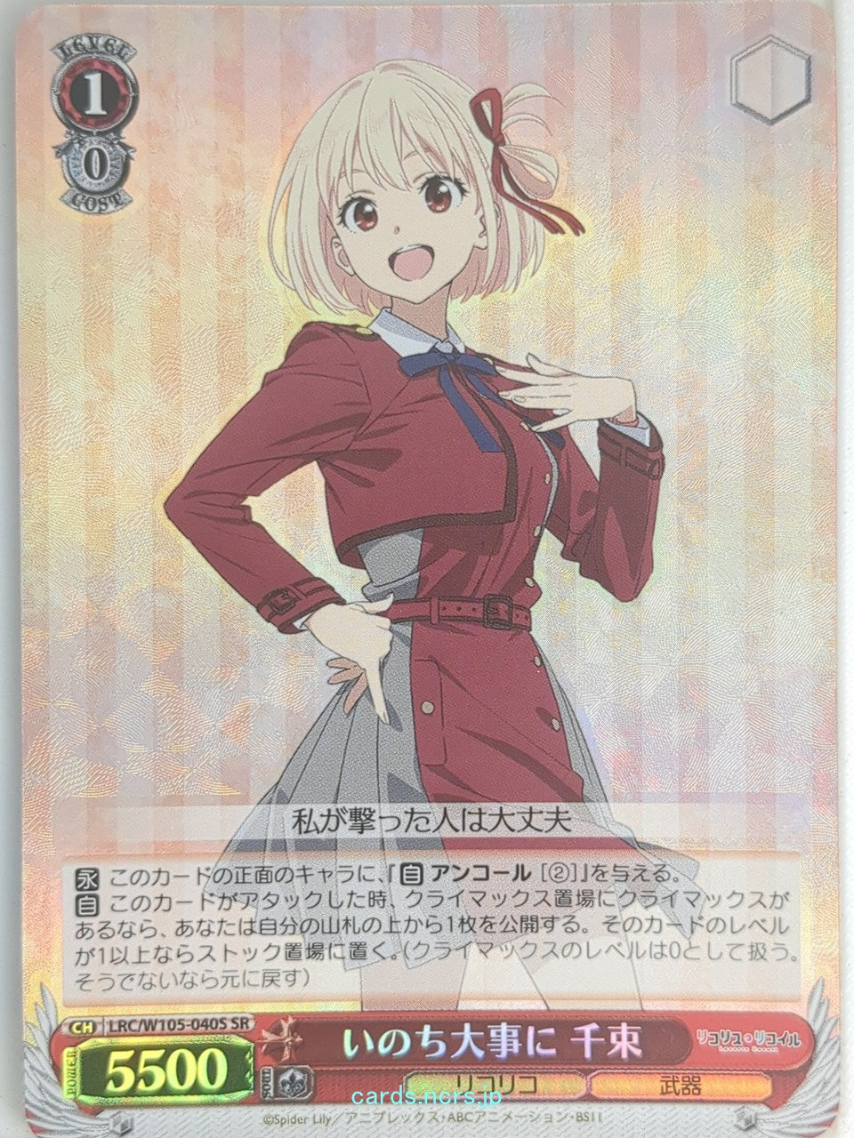 Weiss Schwarz Lycoris Recoil LRC/W105-040SSR SSR Chisato Nishikigi Trading Card