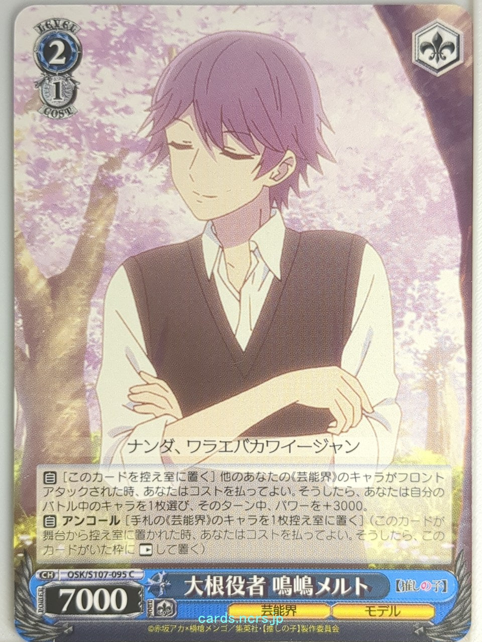 Weiss Schwarz Oshi no Ko OSK/S107-095C C Melt Narushima Trading Card NM