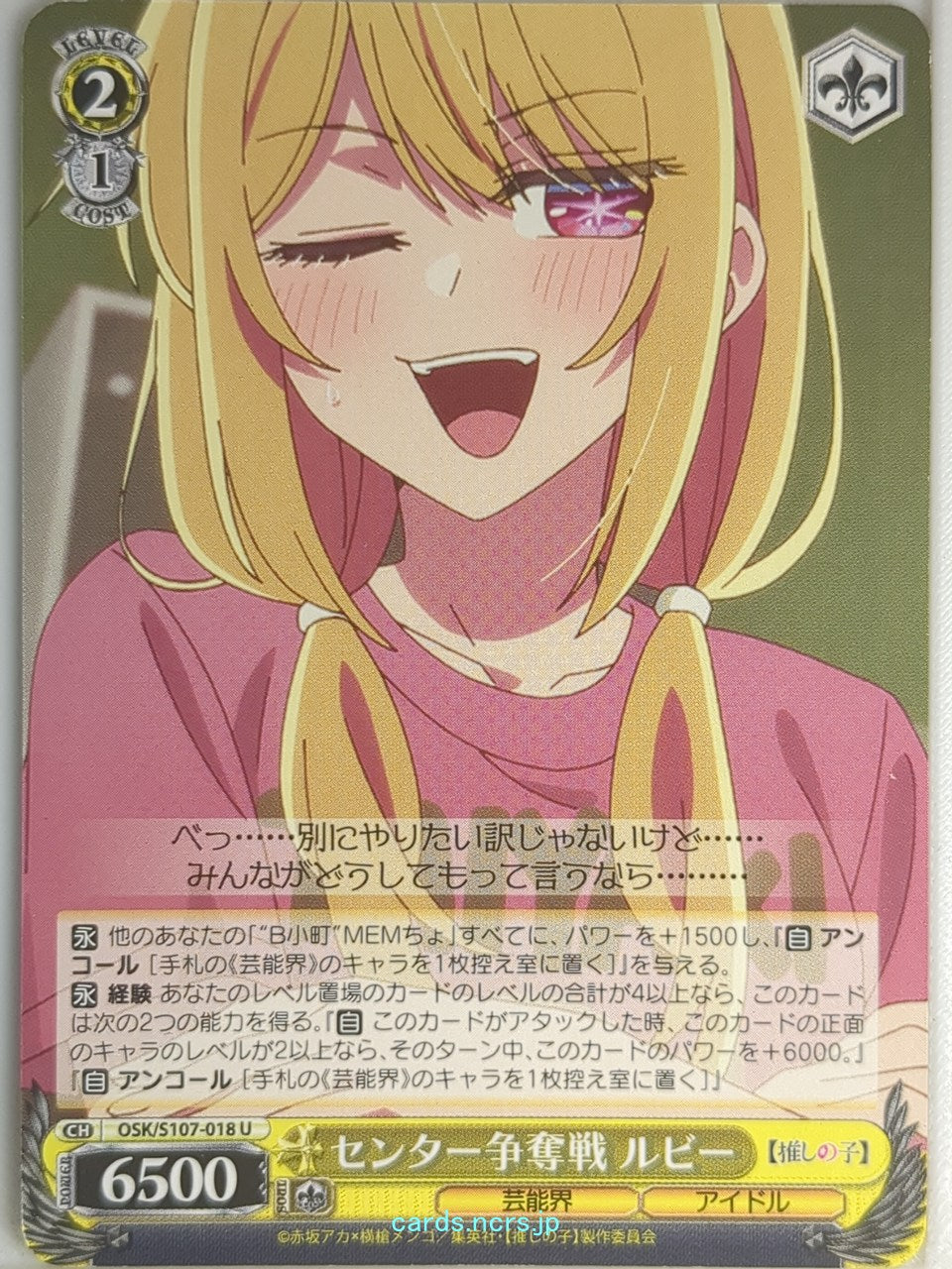 Weiss Schwarz Oshi no Ko OSK/S107-018U U Ruby Hoshino Trading Card NM
