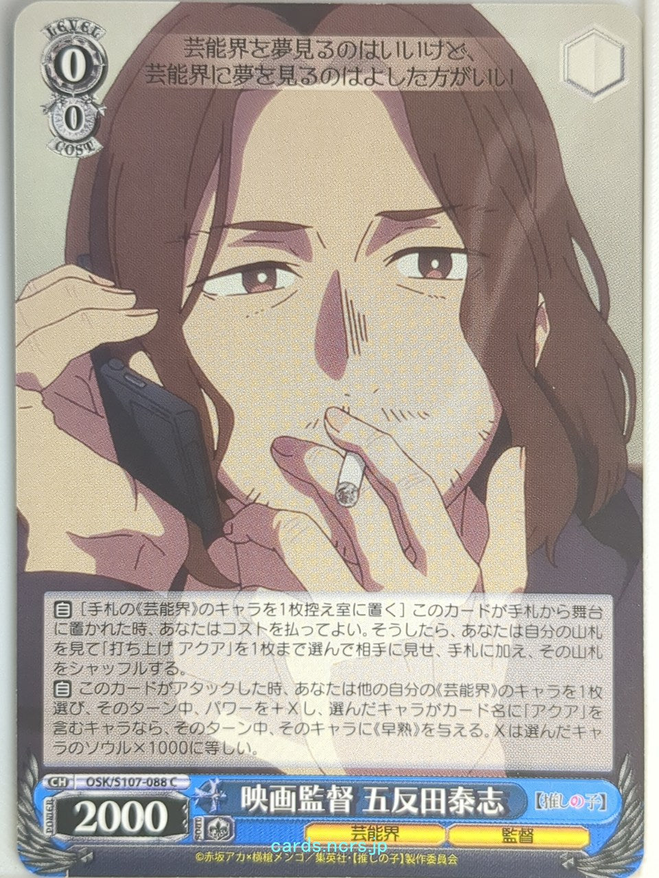 Weiss Schwarz Oshi no Ko OSK/S107-088C C Taishi Gotanda Trading Card NM