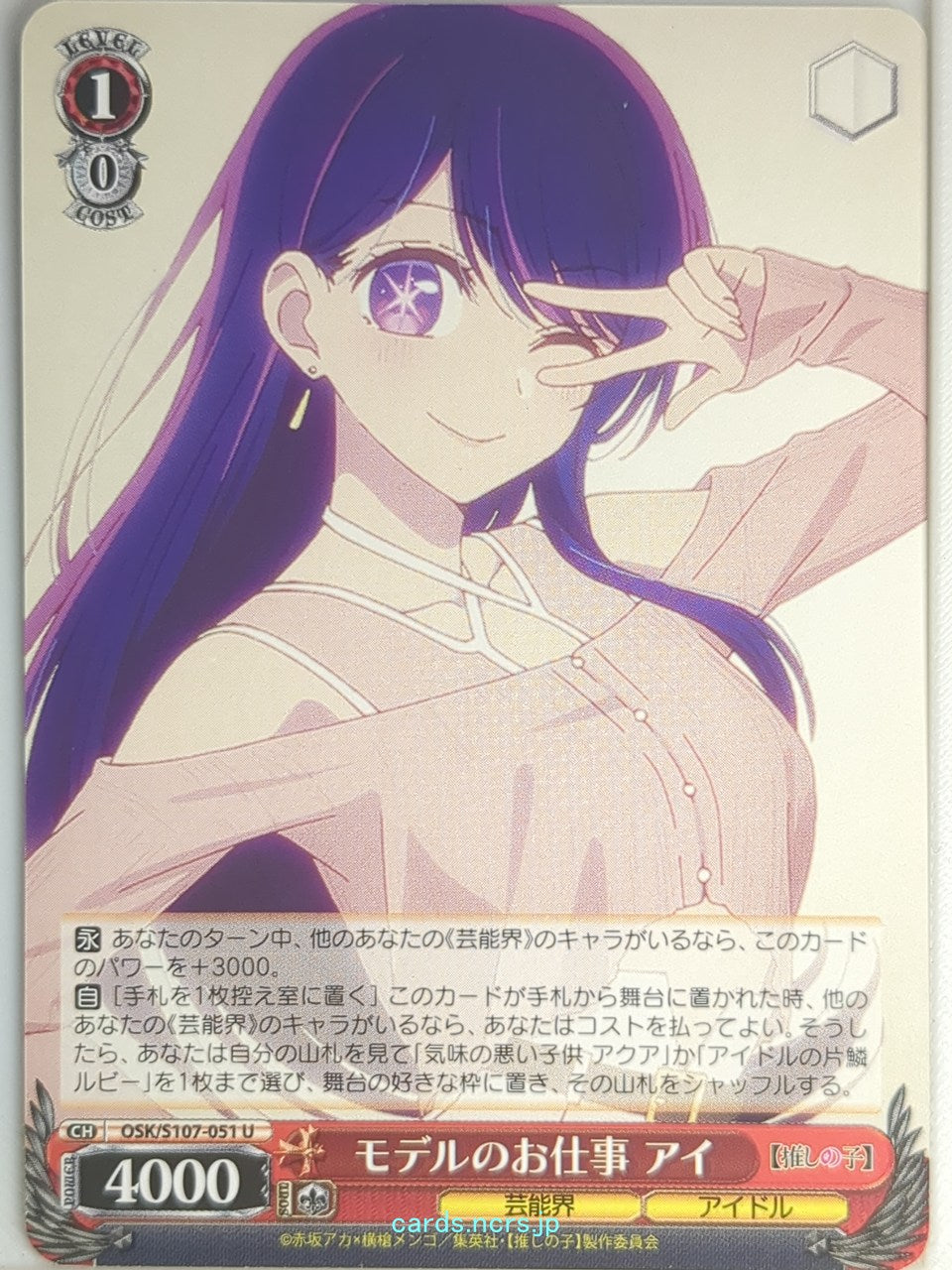 Weiss Schwarz Oshi no Ko OSK/S107-051U U Ai Hoshino Trading Card NM