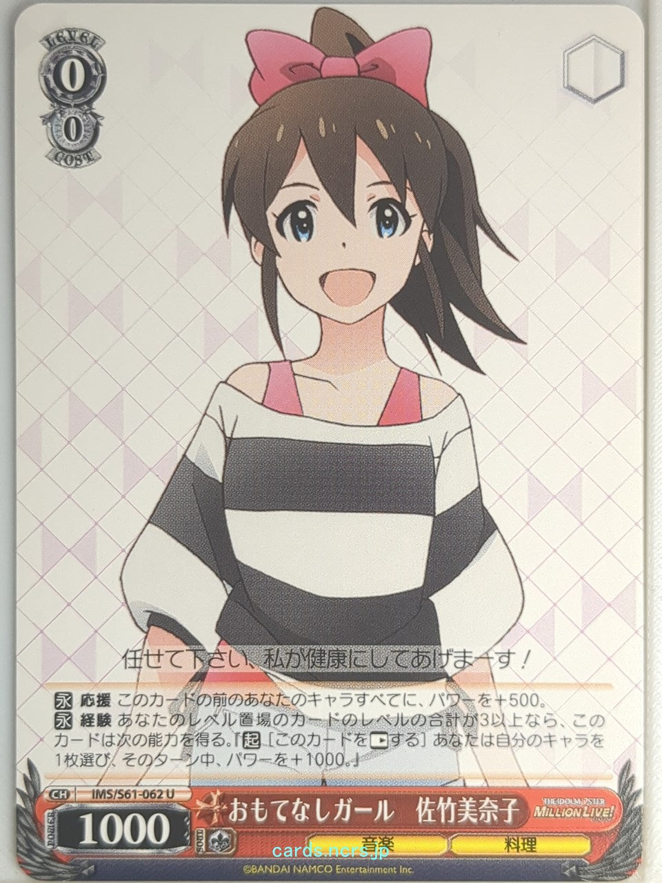 Weiss Schwarz Idolmaster IMS/S61-062U U Minako Satake Trading Card NM