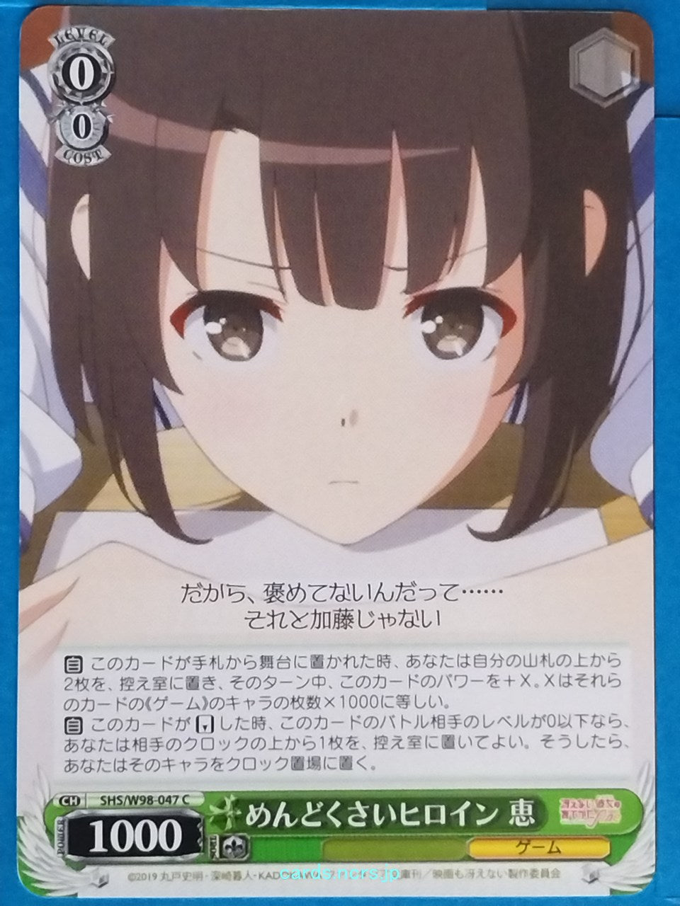 Weiss Schwarz How to raise a Boring Girlfriend SHS/W98-047C C Megumi Kato Tradin