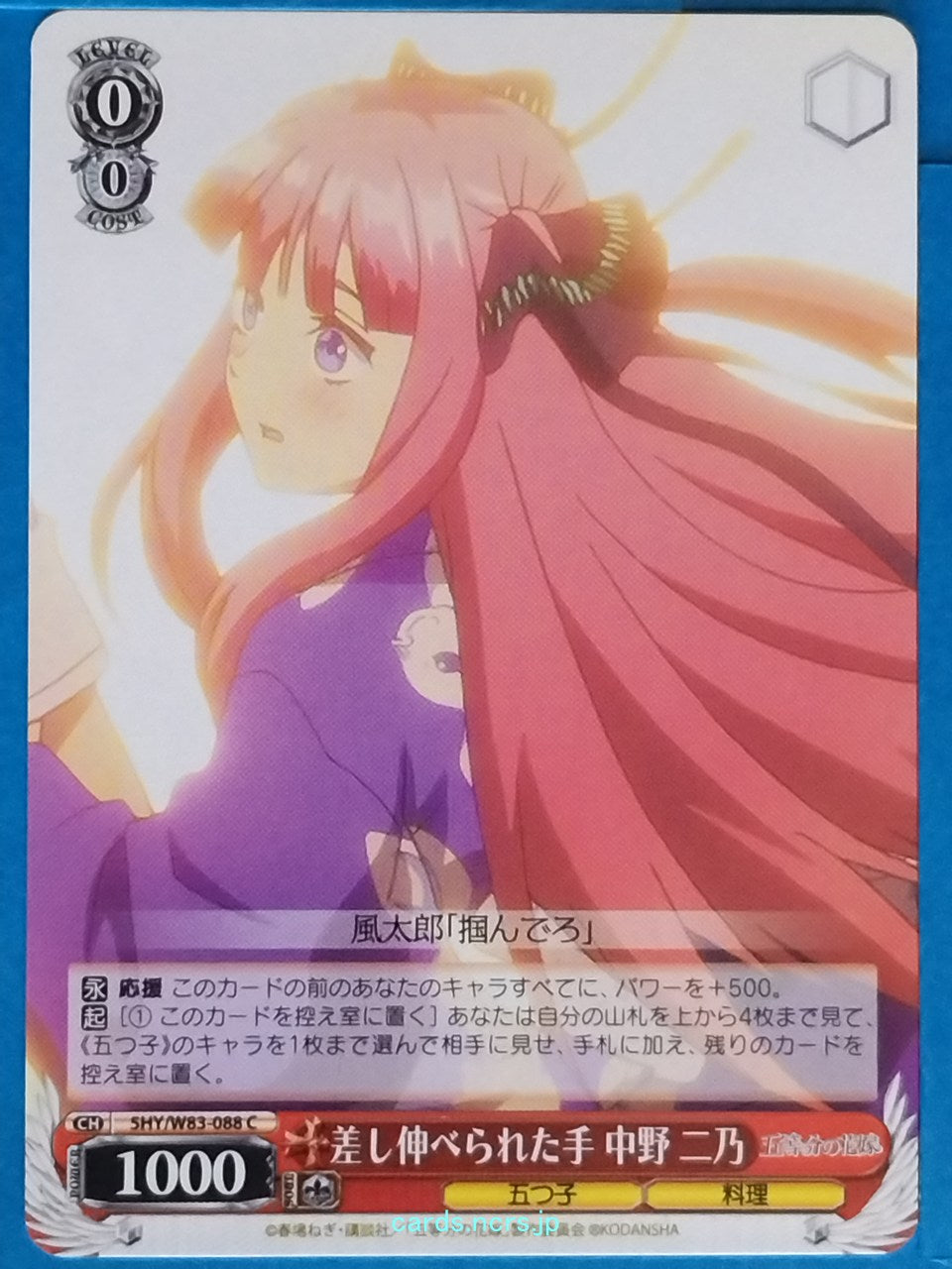 Weiss Schwarz The Quintessential Quintuplets 5HY/W83-088C C Nino Nakano Trading