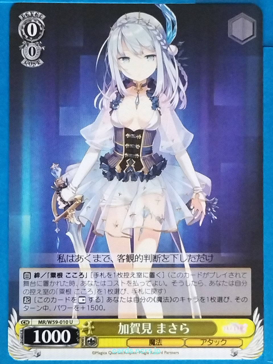 Weiss Schwarz Madoka Magica MR/W59-010U U Masara Kagami Trading Card NM