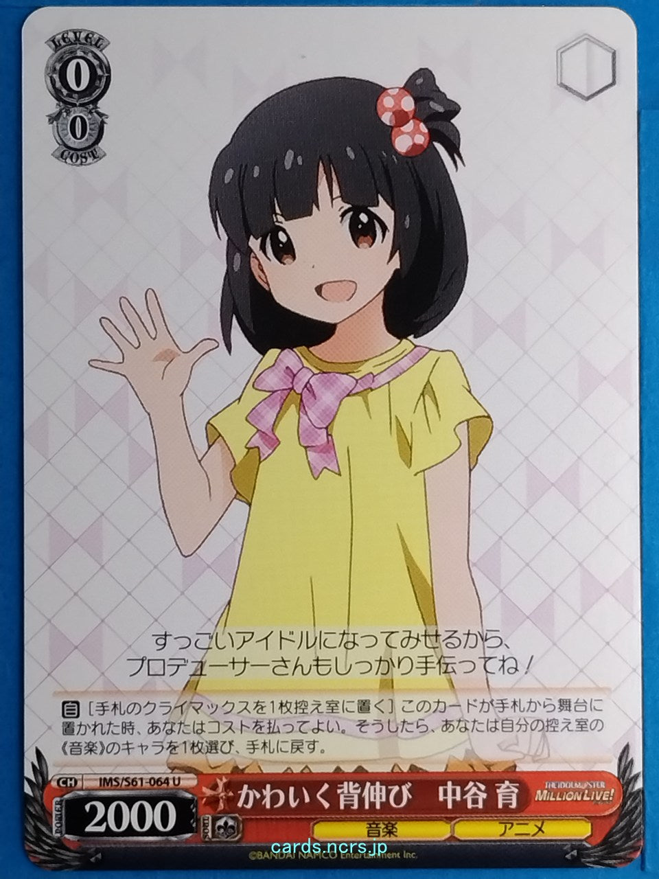 Weiss Schwarz Idolmaster IMS/S61-064U U Nakatani Iku Trading Card NM