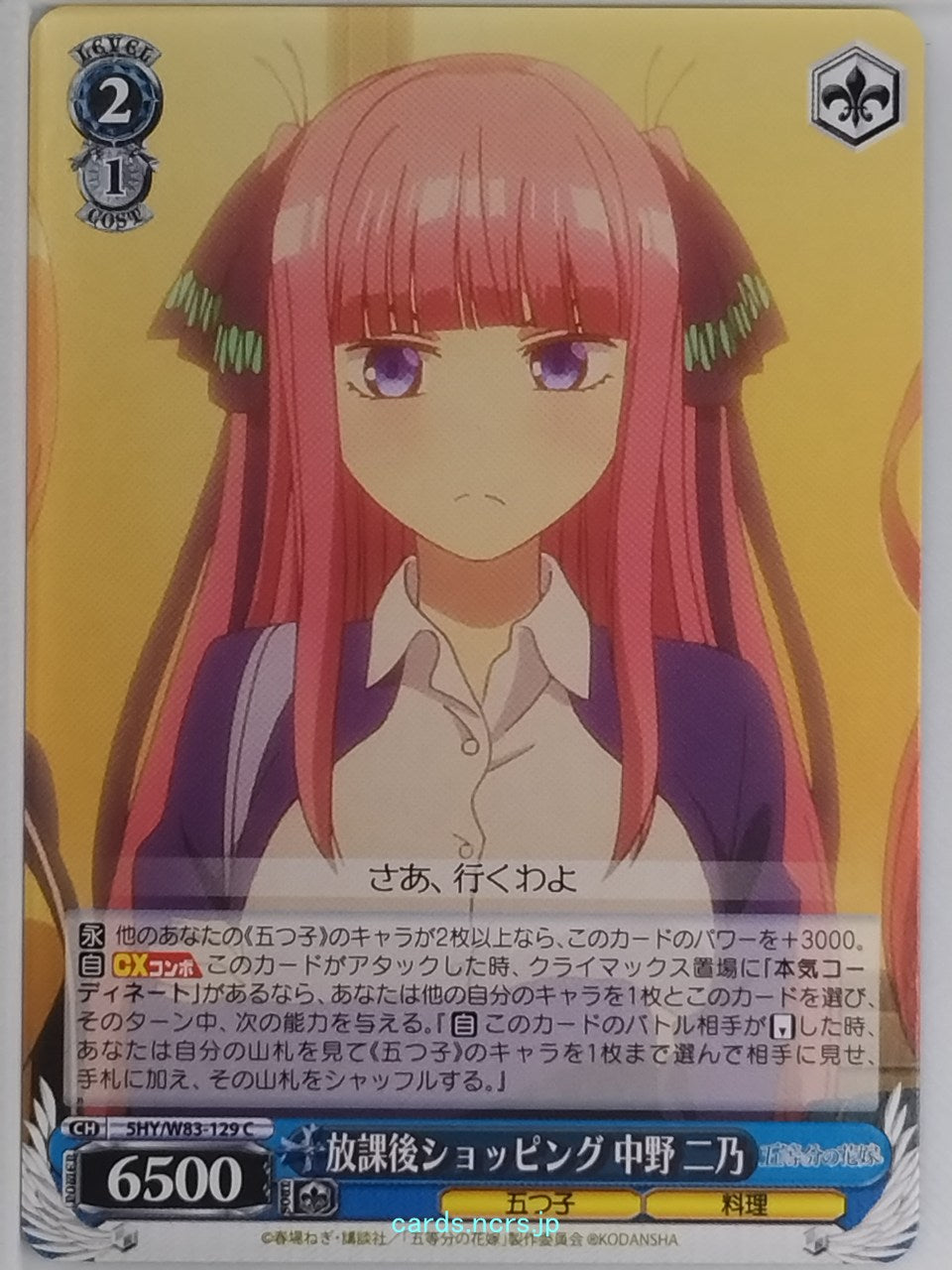 Weiss Schwarz The Quintessential Quintuplets 5HY/W83-129C C Nino Nakano Trading Card NM