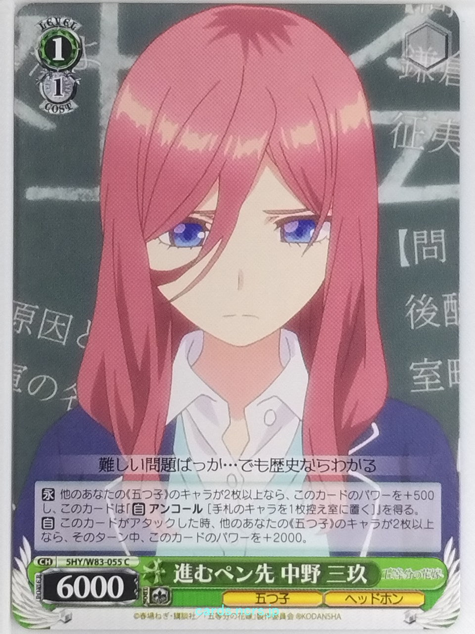 Weiss Schwarz The Quintessential Quintuplets 5HY/W83-055C C Miku Nakano Trading Card NM