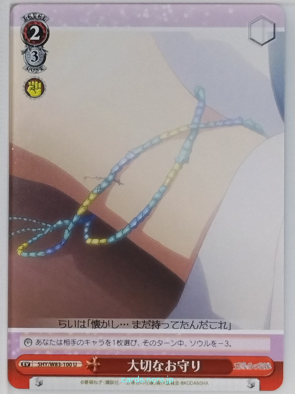 Weiss Schwarz The Quintessential Quintuplets 5HY/W83-100U U Trading Card NM
