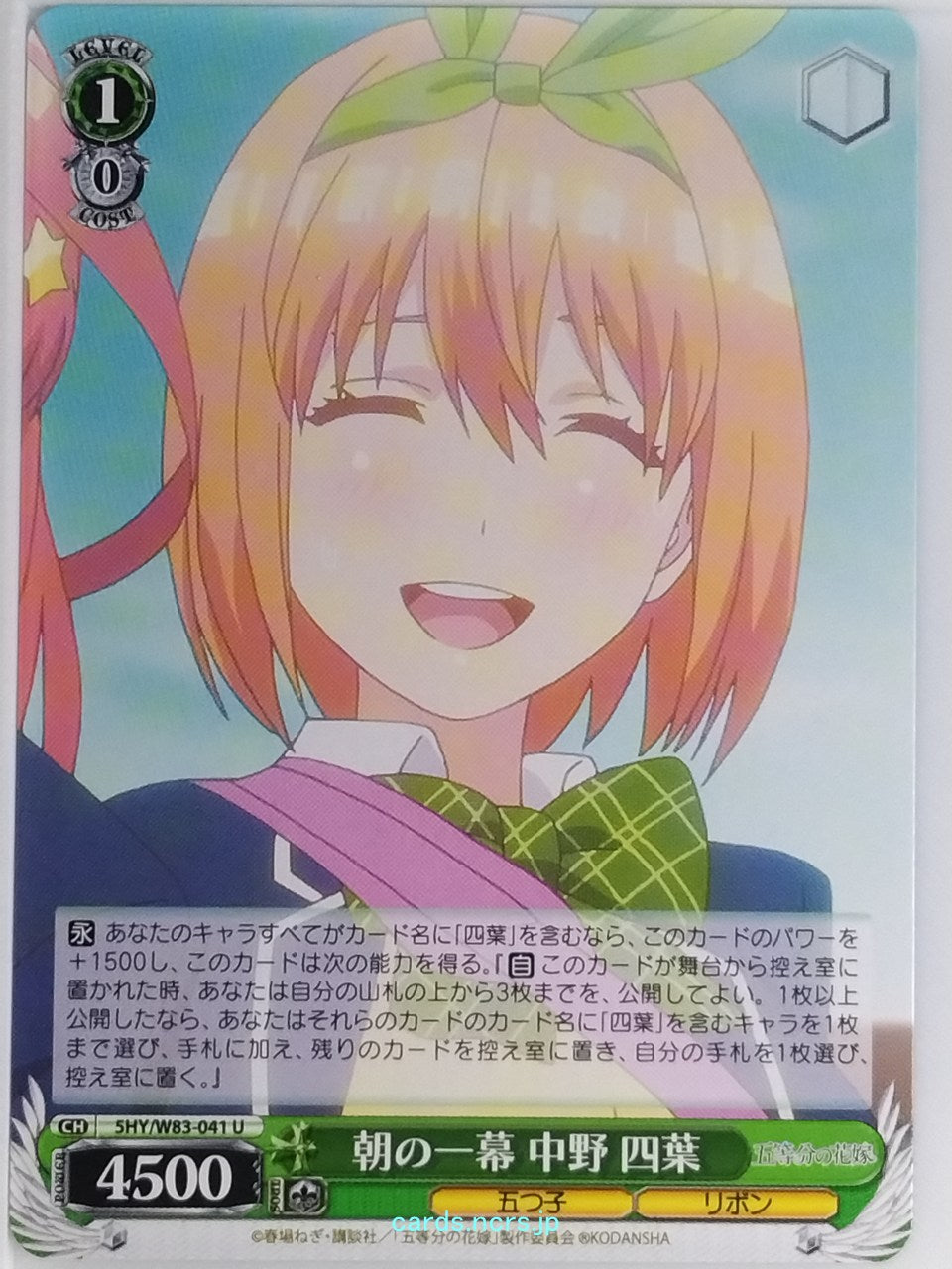 Weiss Schwarz The Quintessential Quintuplets 5HY/W83-041U U Yotsuba Nakano Tradi