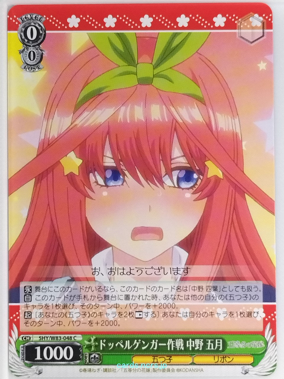 Weiss Schwarz The Quintessential Quintuplets 5HY/W83-048C C Itsuki Nakano Tradin