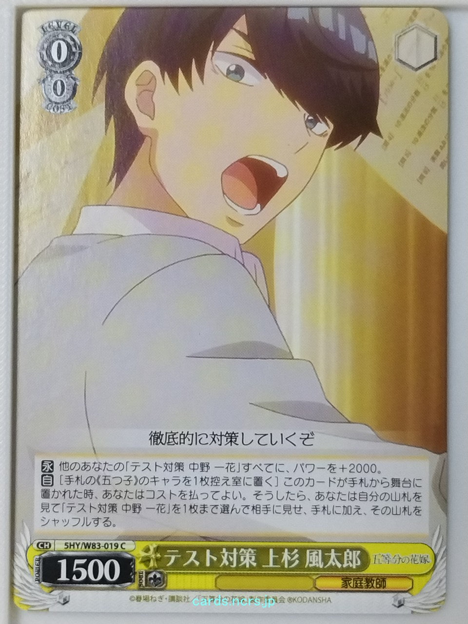 Weiss Schwarz The Quintessential Quintuplets 5HY/W83-019C C Futaro Uesugi Trading Card NM