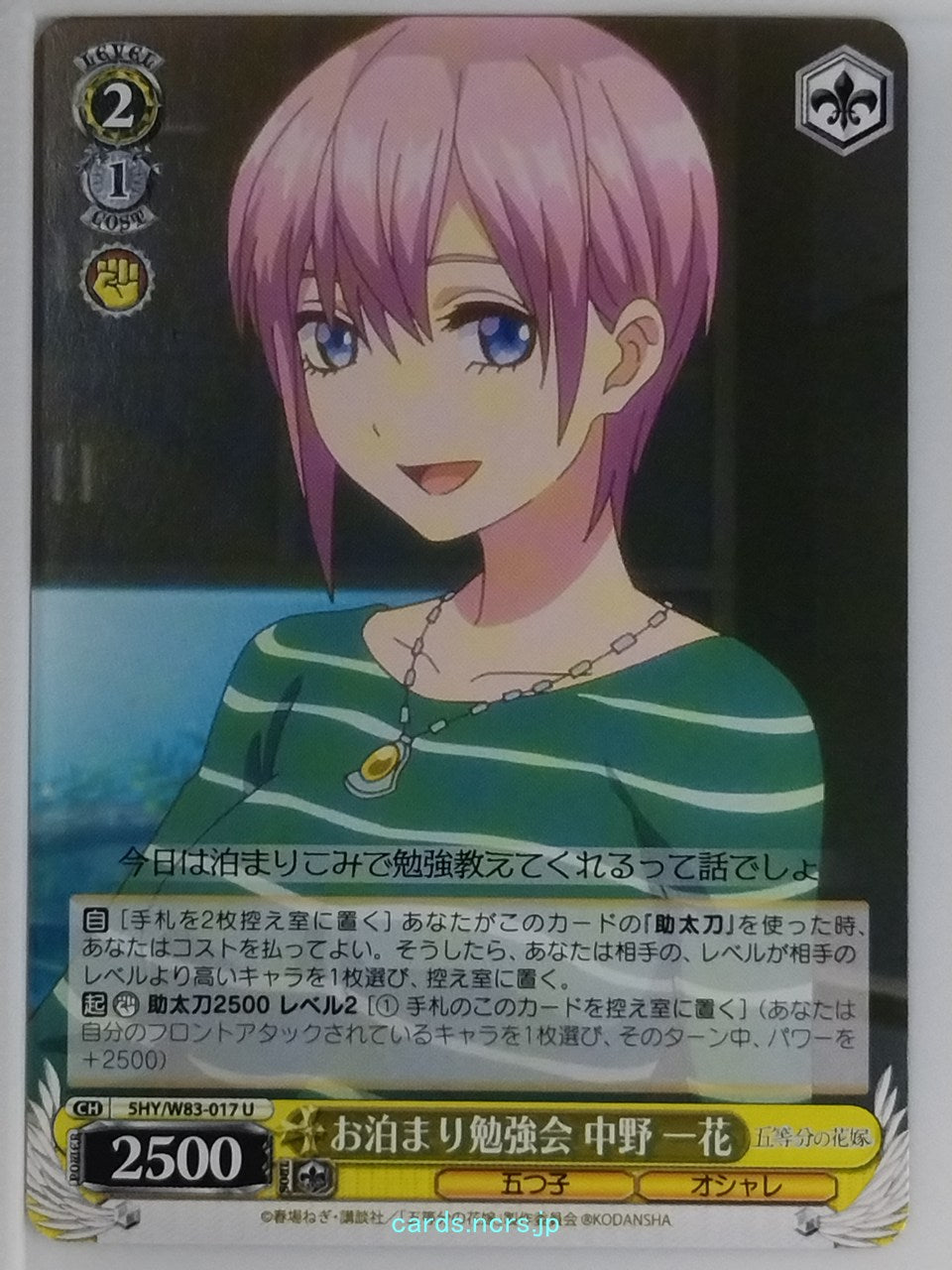 Weiss Schwarz The Quintessential Quintuplets 5HY/W83-017U U Ichika Nakano Tradin