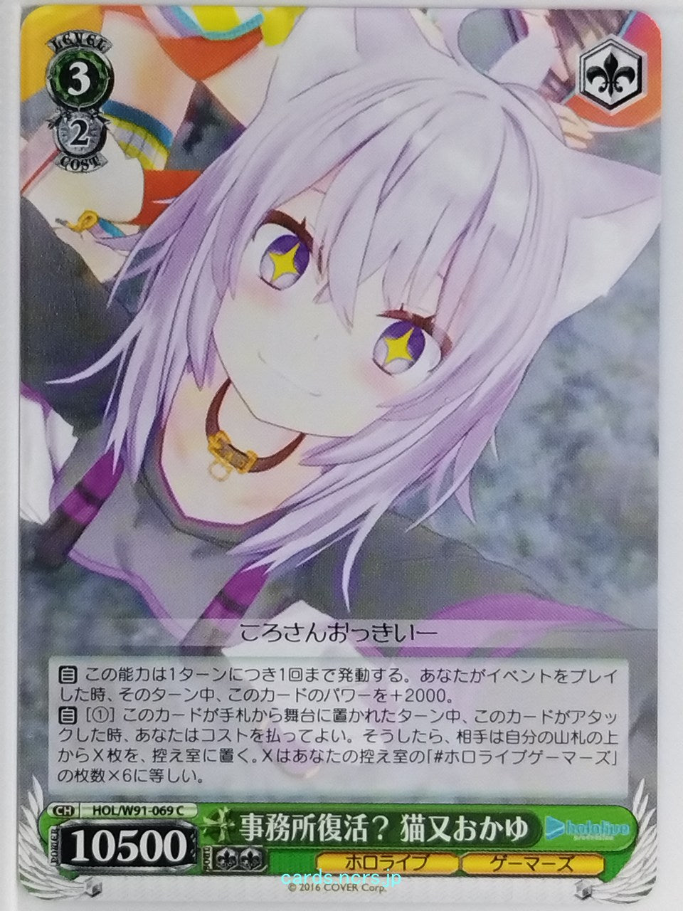 Weiss Schwarz Hololive HOL/W91-069C C Okayu Trading Card NM