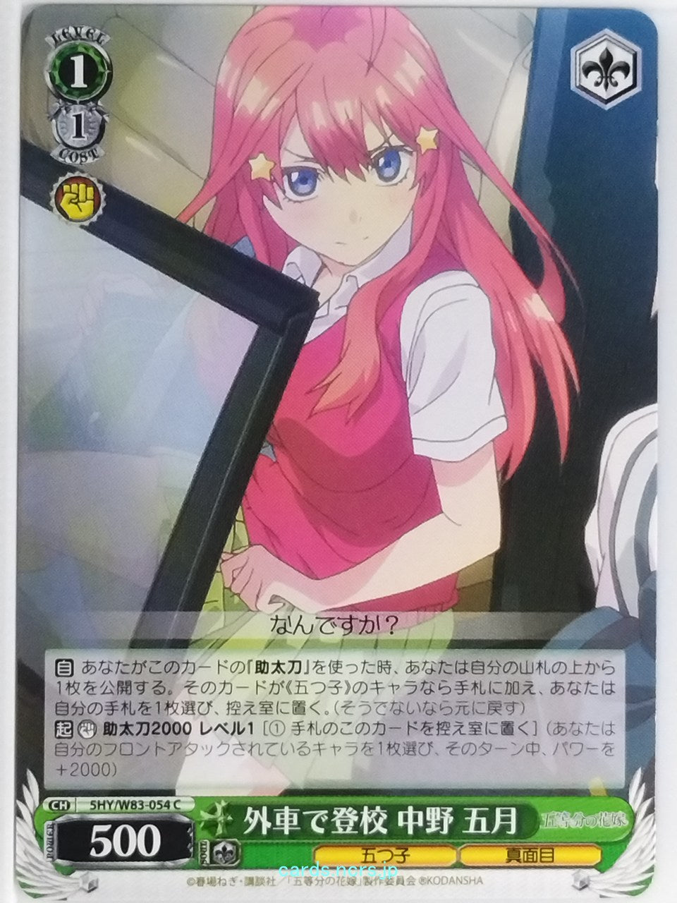 Weiss Schwarz The Quintessential Quintuplets 5HY/W83-054C C Itsuki Nakano Trading Card NM
