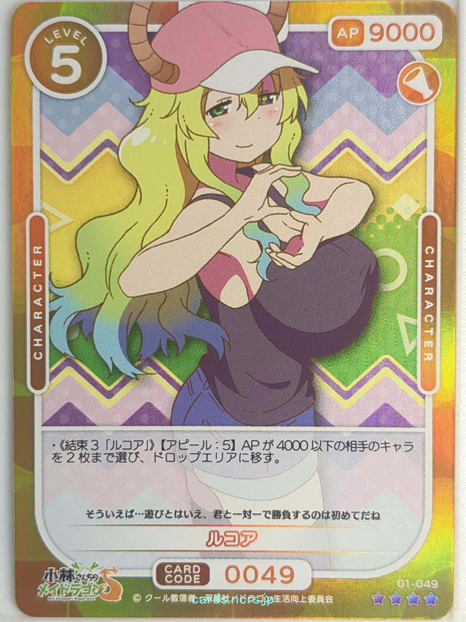 OSICA Miss Kobayashi's Dragon Maid OS/KOB-01-049F 4 Star Foil Lucoa Trading Card