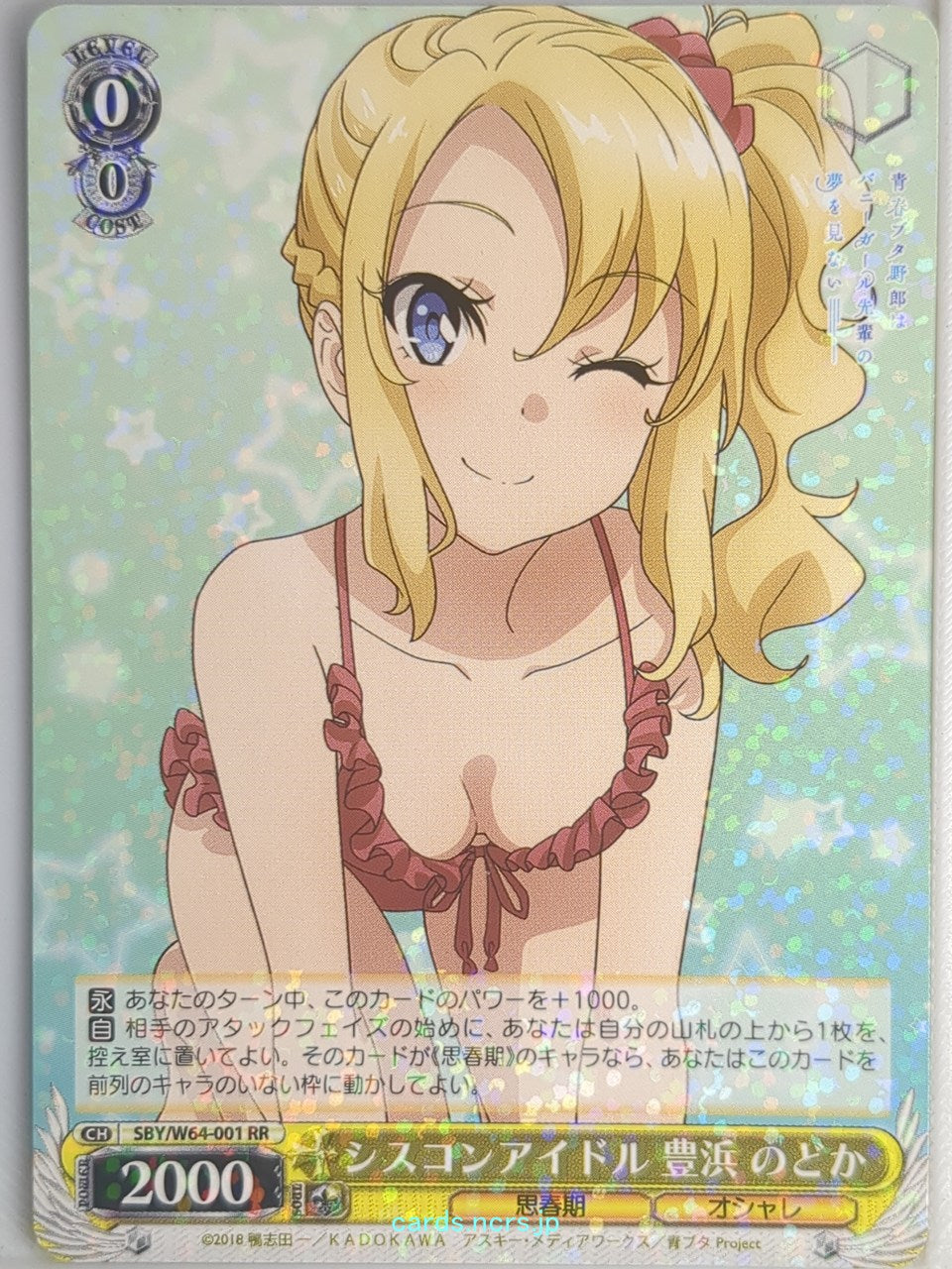 Weiss Schwarz Rascal Does Not Dream of Bunny Girl Senpai SBY/W64-001RR RR Nodoka Toyohama Trading Card NM
