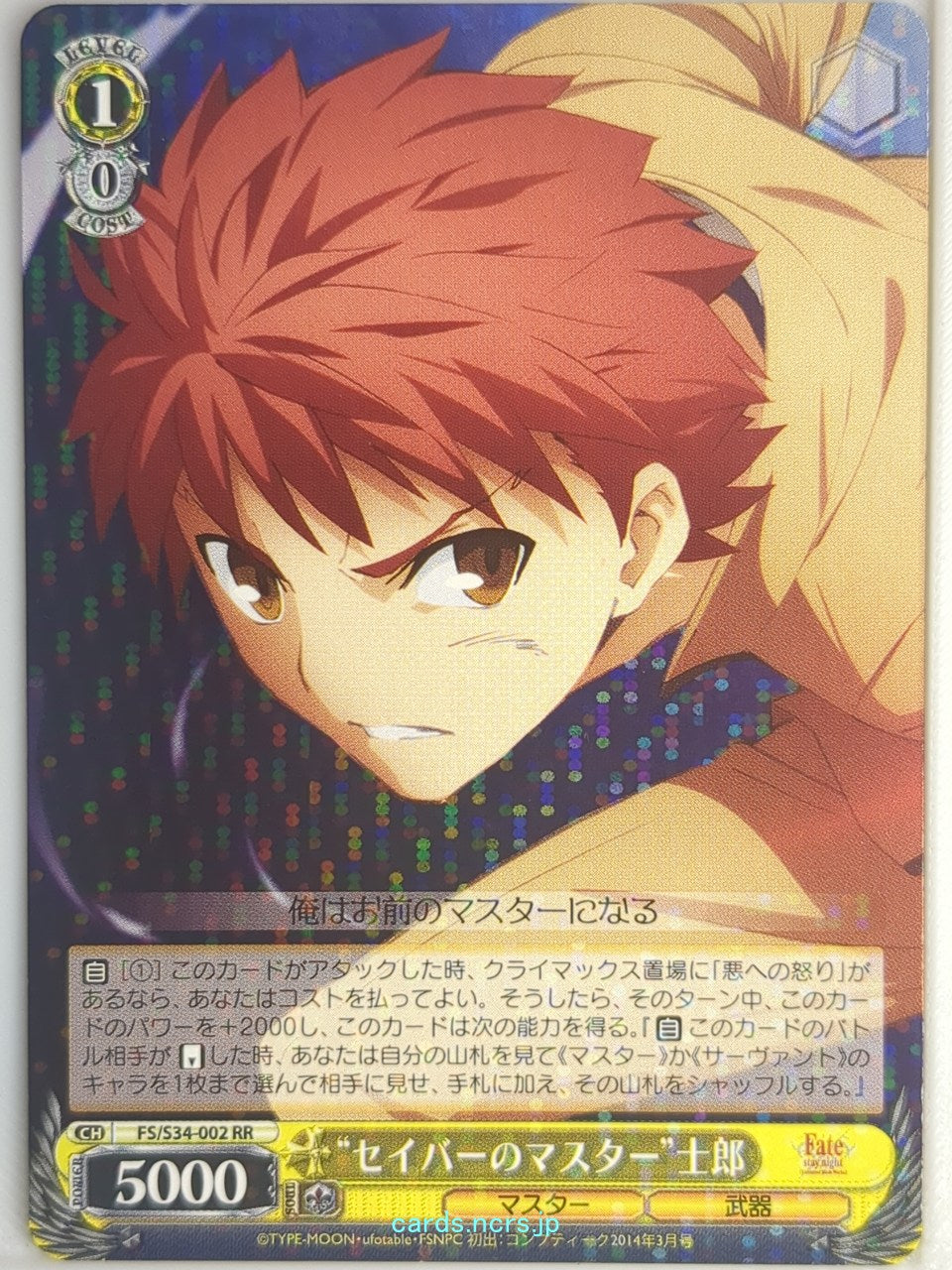 Weiss Schwarz Fate stay night FS/S34-002RR RR Shirou Emiya Trading Card NM