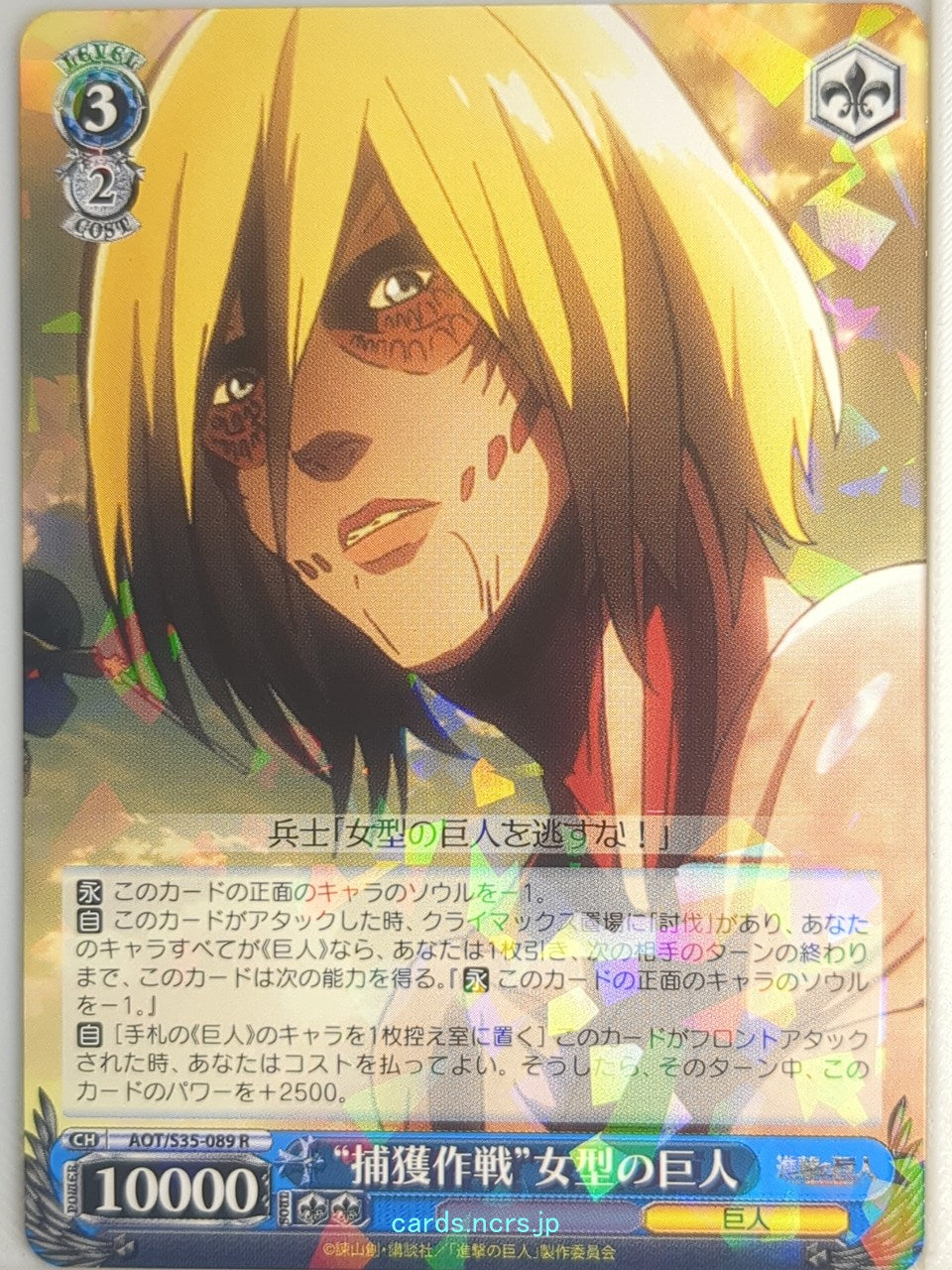 Weiss Schwarz Attack on Titan AOT/S35-089R R Trading Card NM