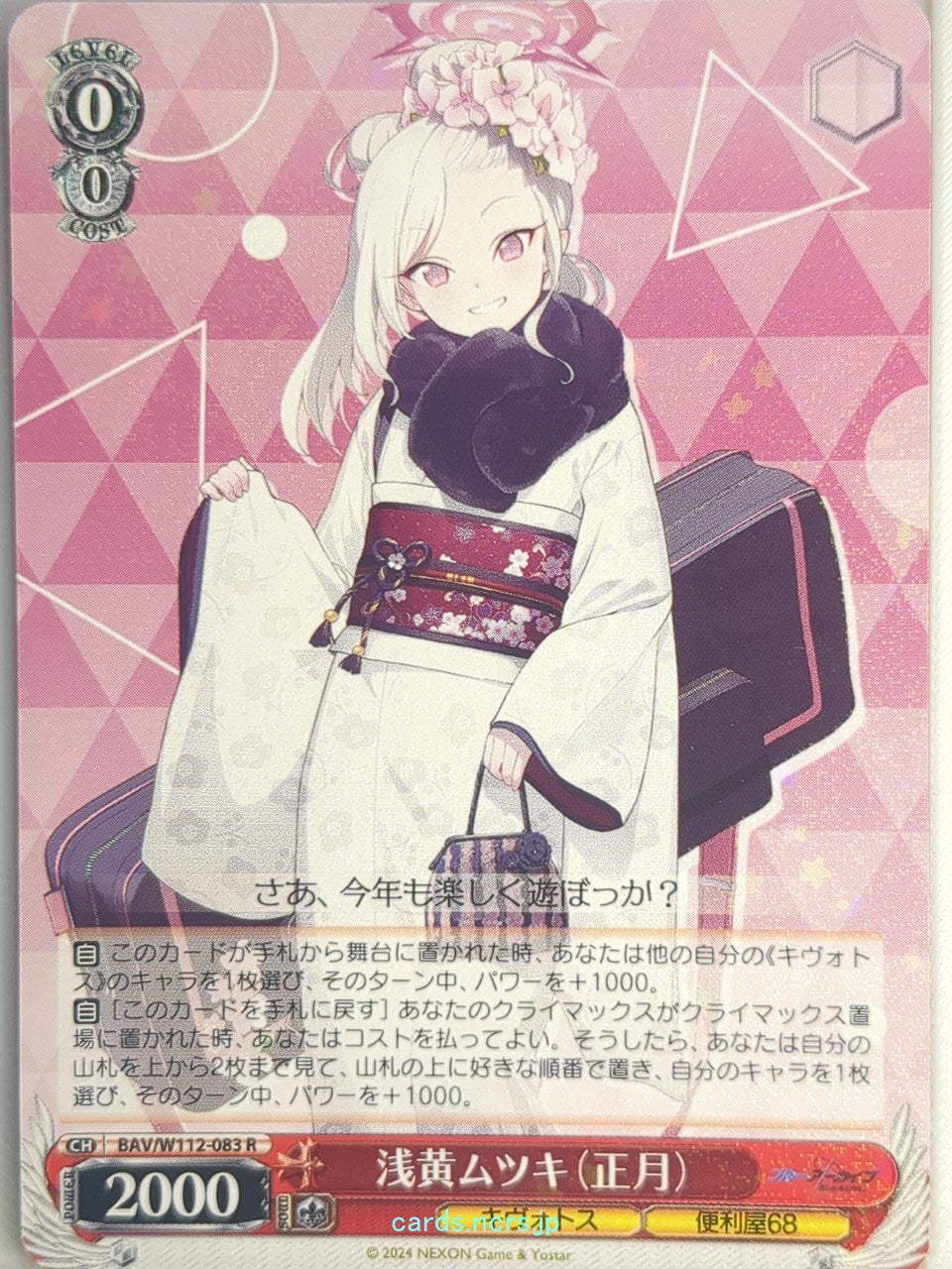 Weiss Schwarz Blue Archive BAV/W112-083R R Mutsuki Trading Card NM