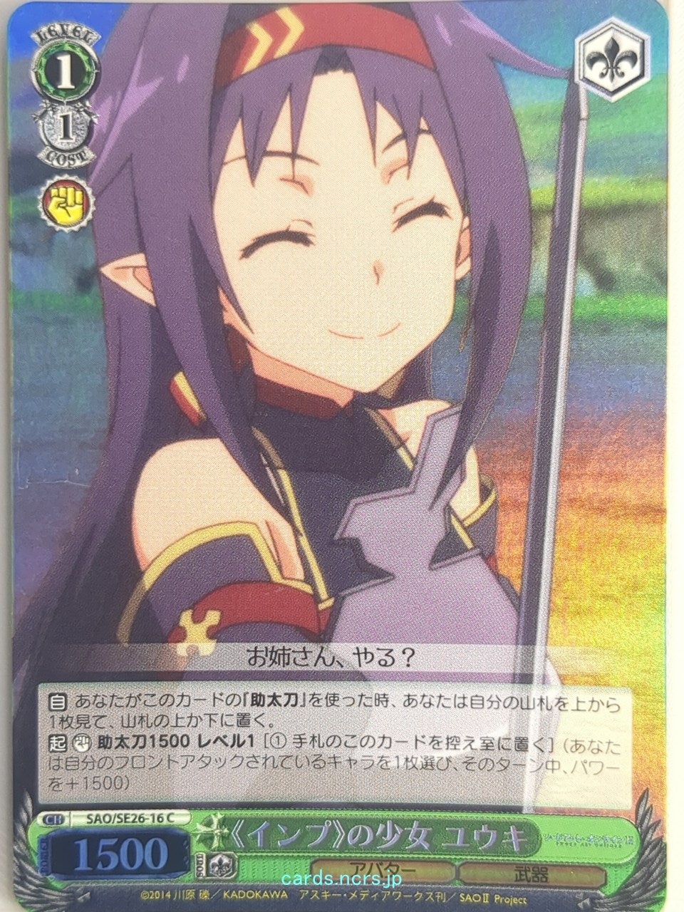 Weiss Schwarz Sword Art Online SAO/SE26-16CF C Yuuki Trading Card NM