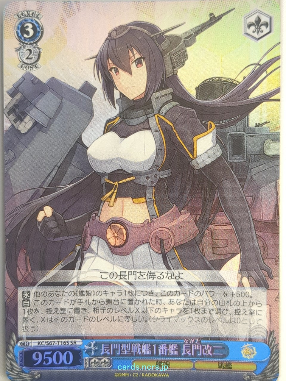 Weiss Schwarz KanColle KC/S67-T16SSR SSR Nagato Trading Card NM